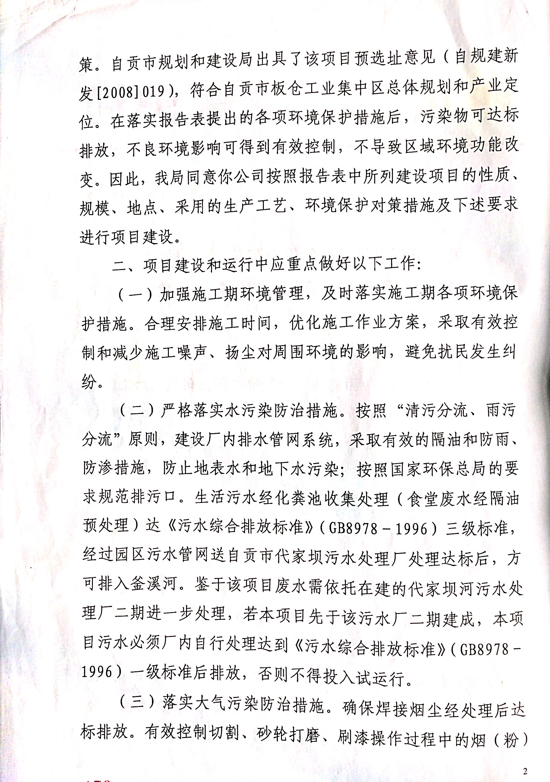 板仓一期环评2.JPG