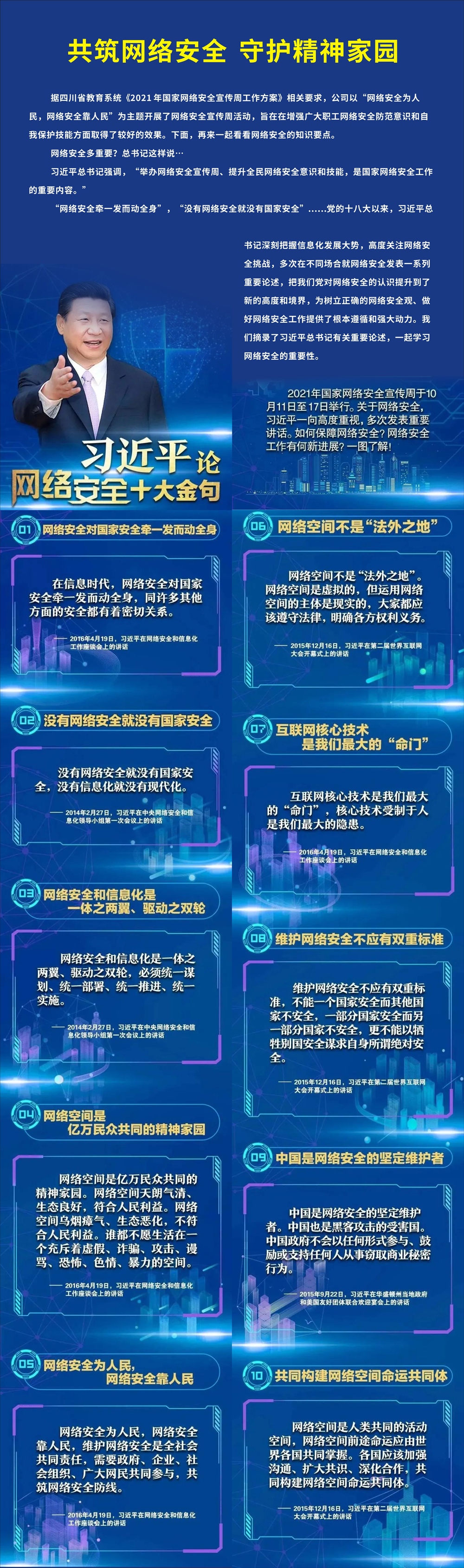 网络安全周-3.jpg